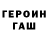 ГЕРОИН хмурый InF_2021
