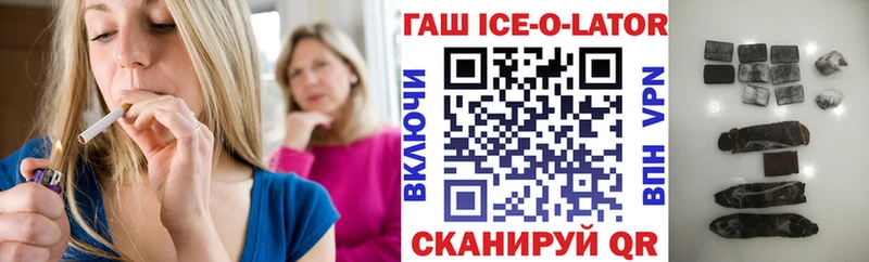 Гашиш ice o lator купить закладку Чекалин